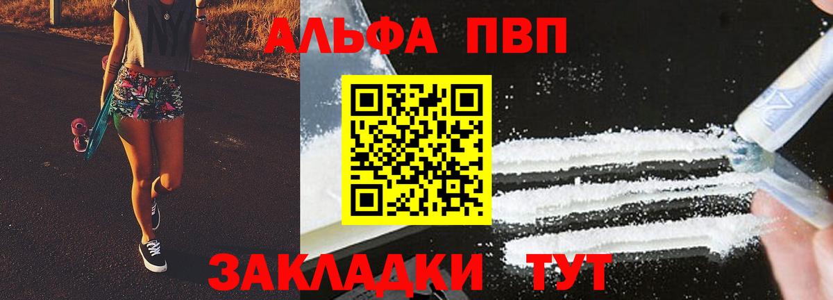 Alpha PVP кристаллы  Вход с VPN  Alpha-PVP Соль  Советск 