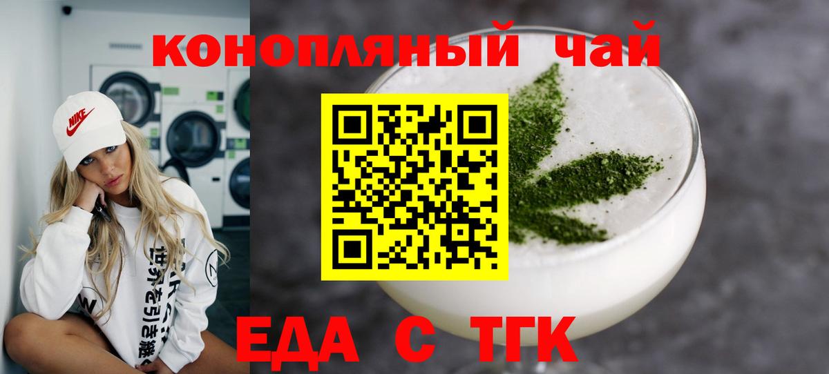 Еда ТГК конопля  Вход с VPN  Советск 