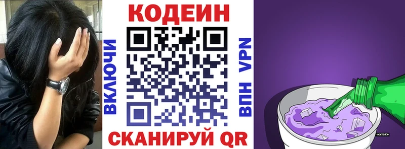 где продают наркотики Советск MEGA Кодеин Purple Drank