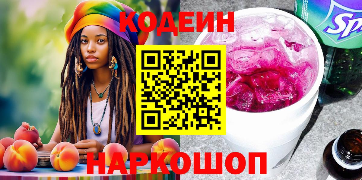 Кодеин напиток Lean (лин)  Codein напиток Lean (лин)  Советск  Вход с VPN 