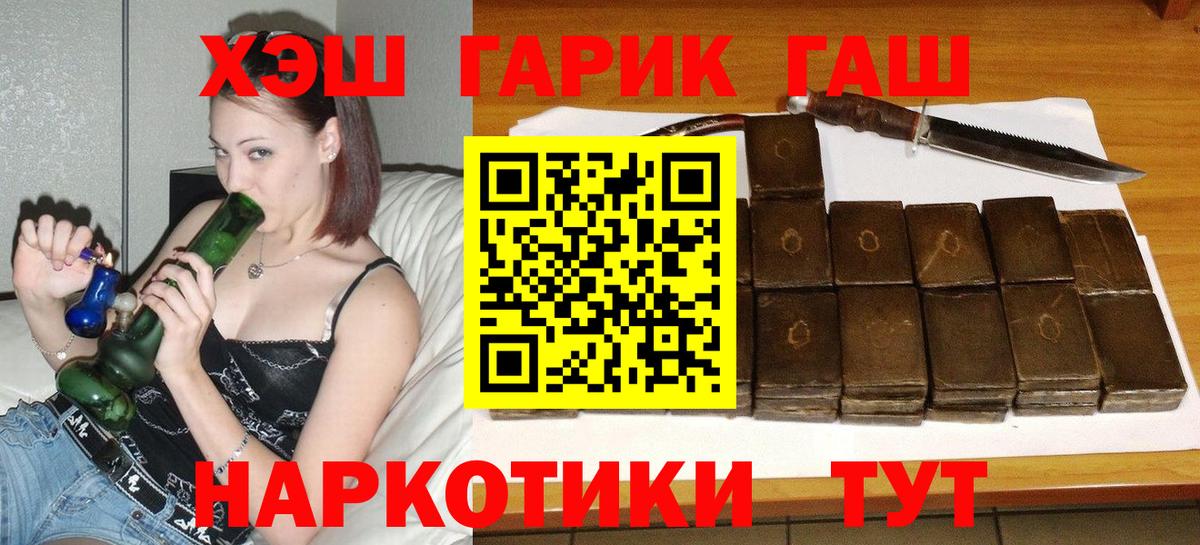 ГАШ  ГАШИШ VHQ  Советск  Вход с VPN  Гашиш Premium 