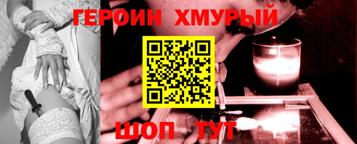 Героин VHQ Советск