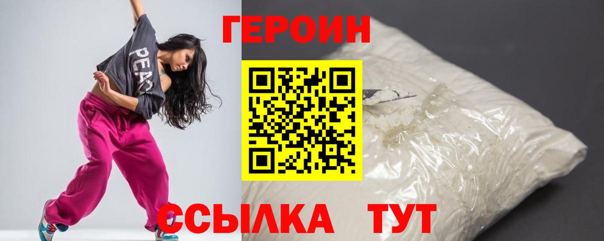 ГЕРОИН афганец  Вход с VPN  Советск 