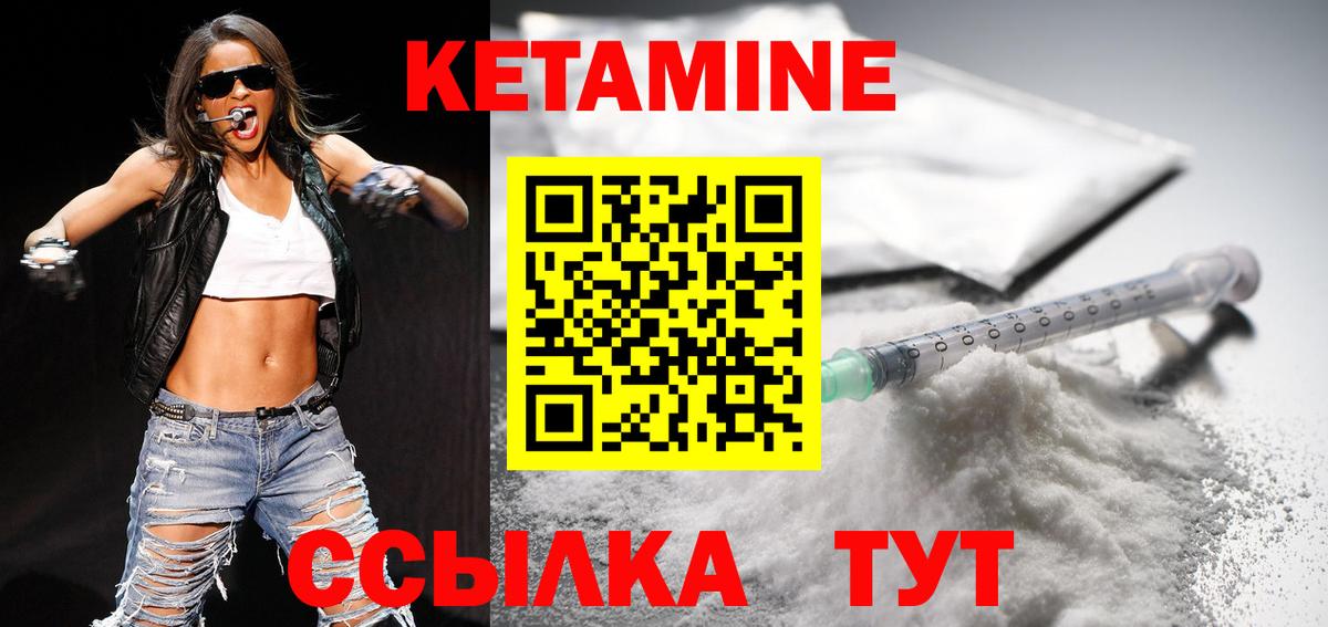 КЕТАМИН VHQ  Вход с VPN  Советск 