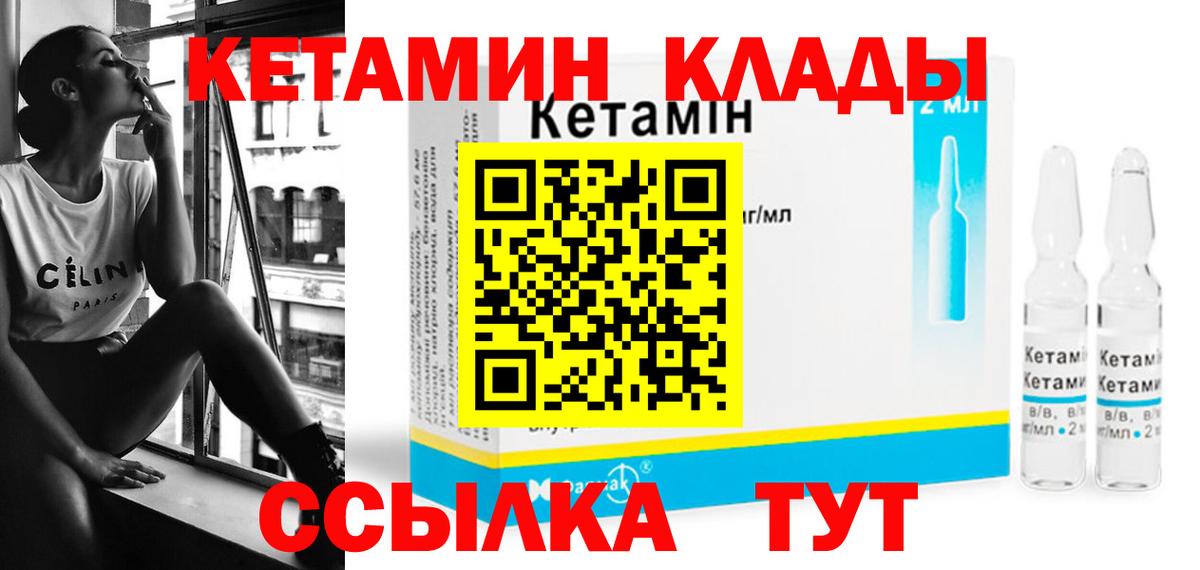 КЕТАМИН VHQ Советск