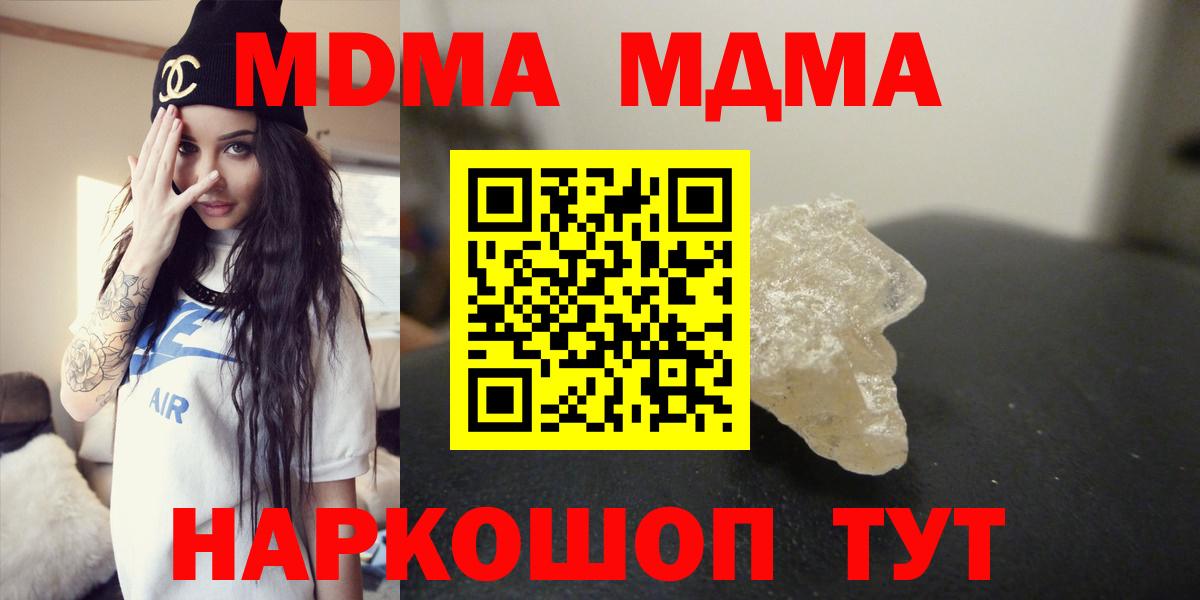 MDMA кристаллы  MDMA Molly  Советск  Вход с VPN 