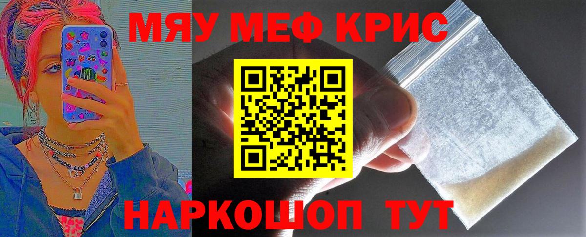 Мефедрон  МЯУ-МЯУ  Советск  Мефедрон mephedrone  Вход с VPN  дарнет шоп  МЯУ-МЯУ VHQ 