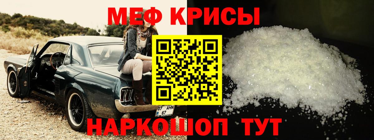 Мефедрон кристаллы Советск