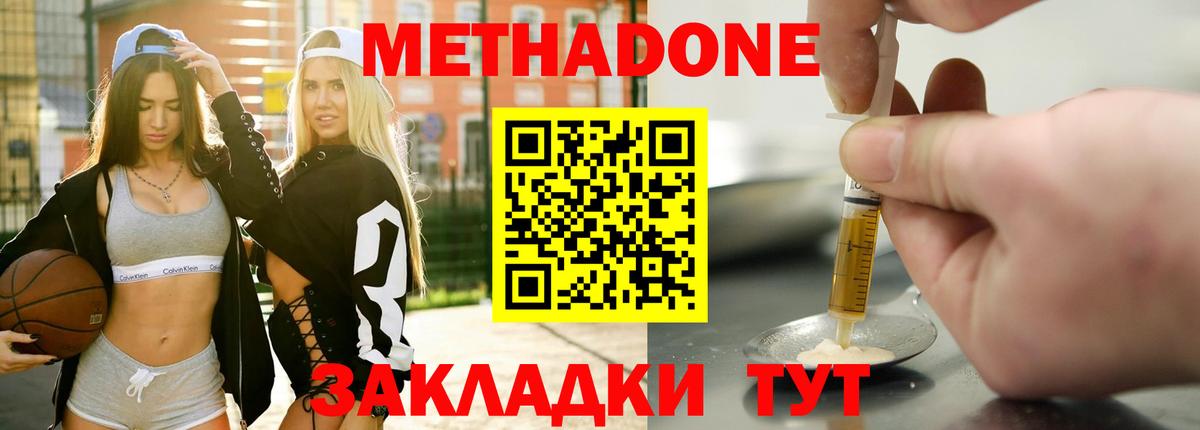 Метадон methadone  Вход с VPN  Советск  Метадон белоснежный 