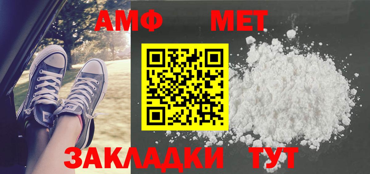 МЕТАМФЕТАМИН Methamphetamine Советск