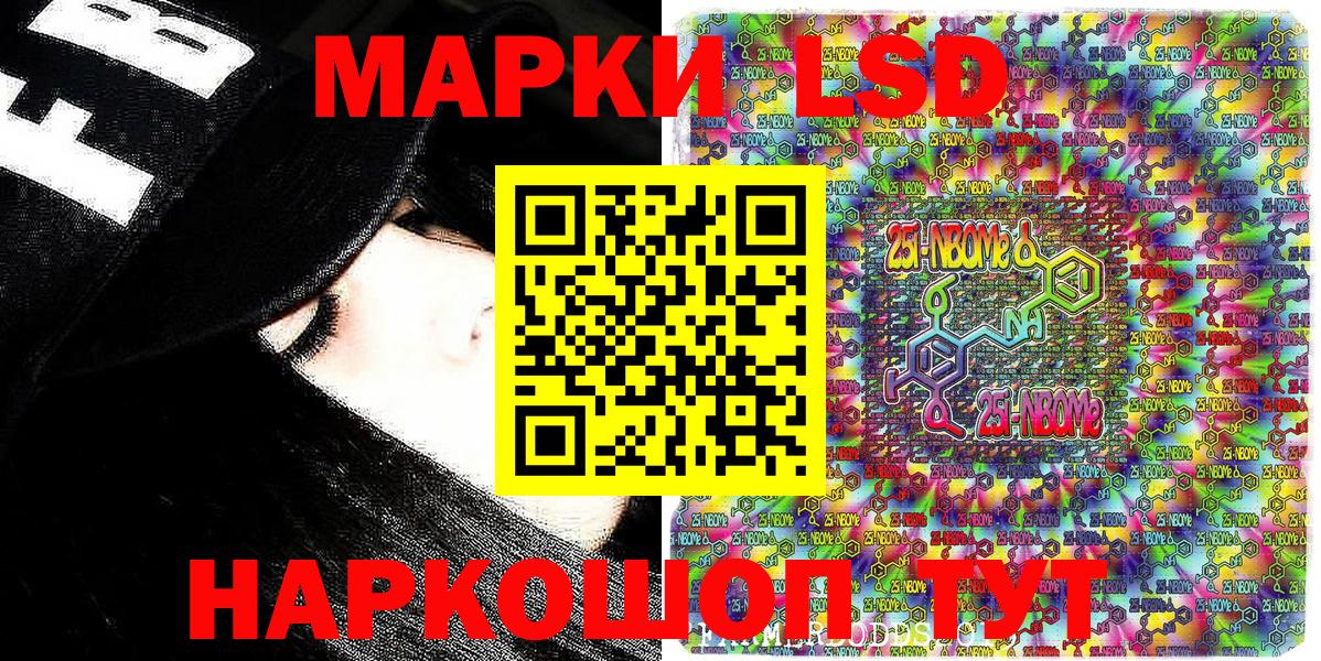 Наркотические марки 1,5мг Советск